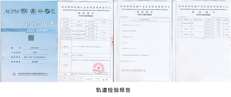 海发轨道检验报告