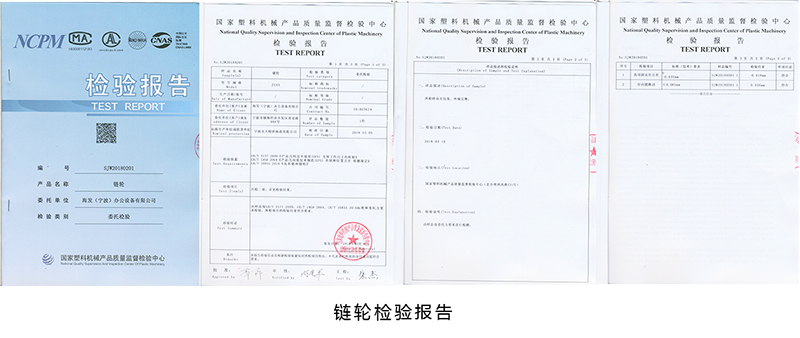 链轮检验报告